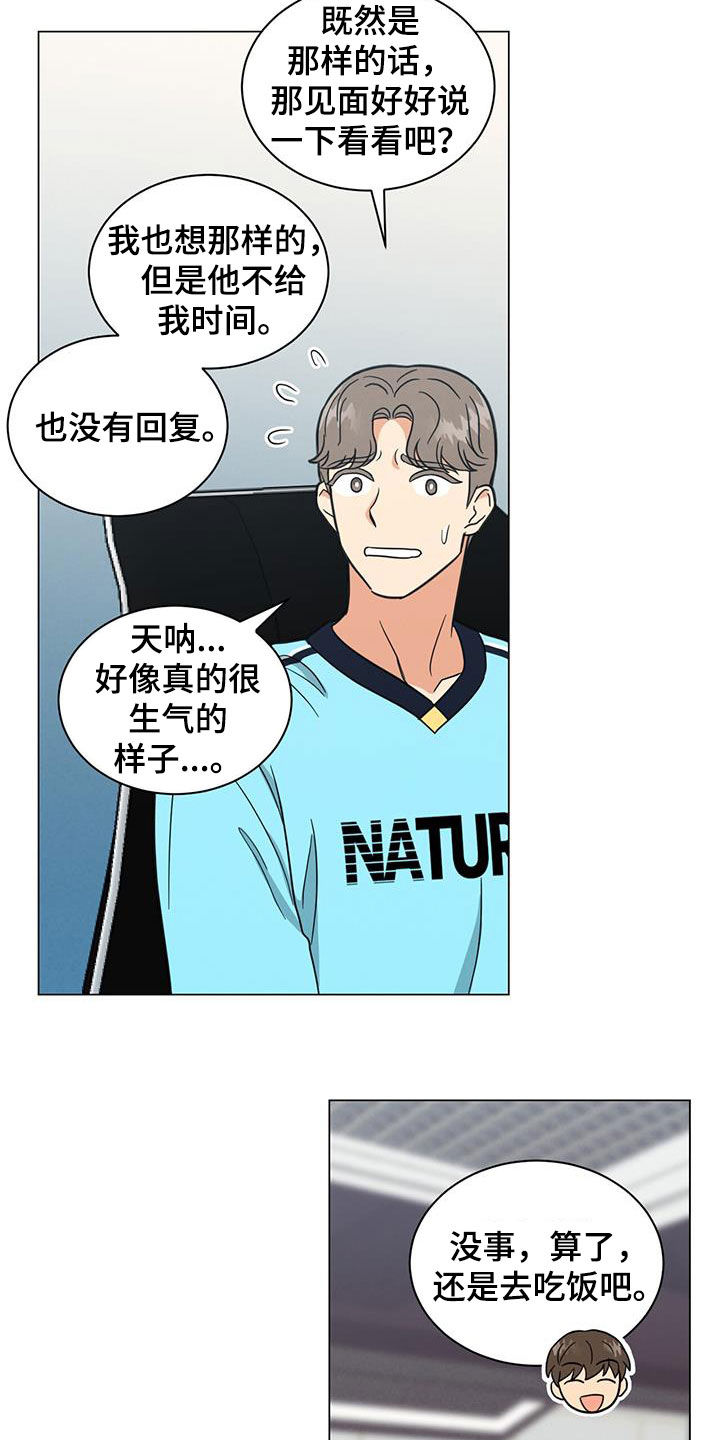 发小室友漫画,第77章：找理由2图