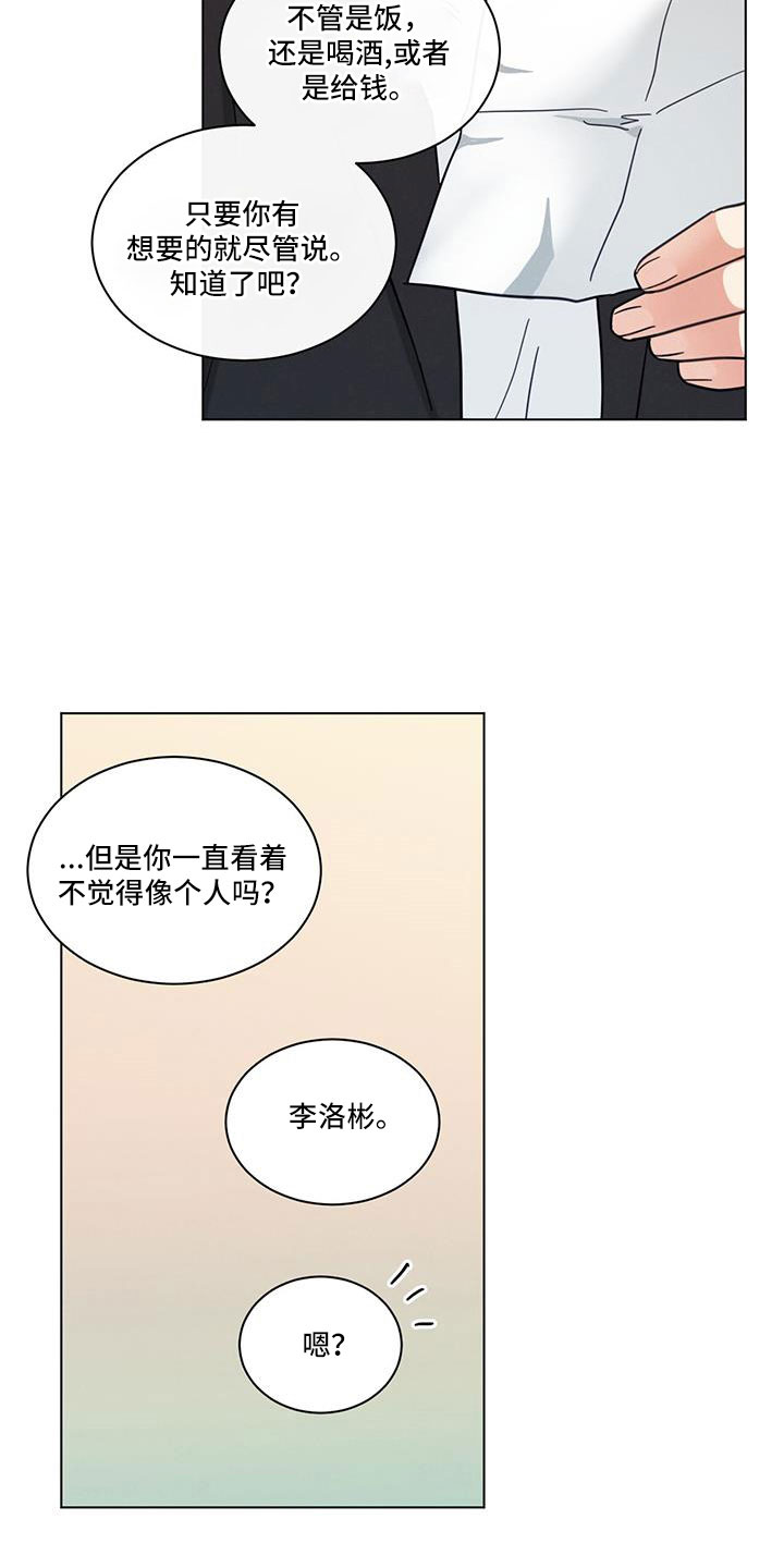 室友一生的发小漫画,第69章：真感动2图