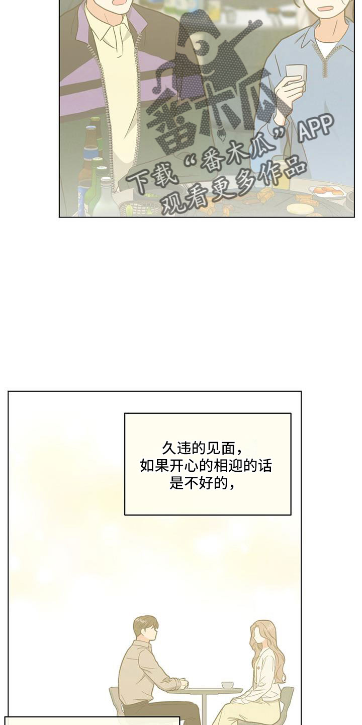 发小聚会的感言漫画,第43章：别见前女友了1图