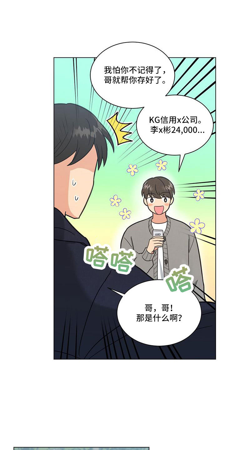 发小室友漫画,第57章：我的小仓鼠1图