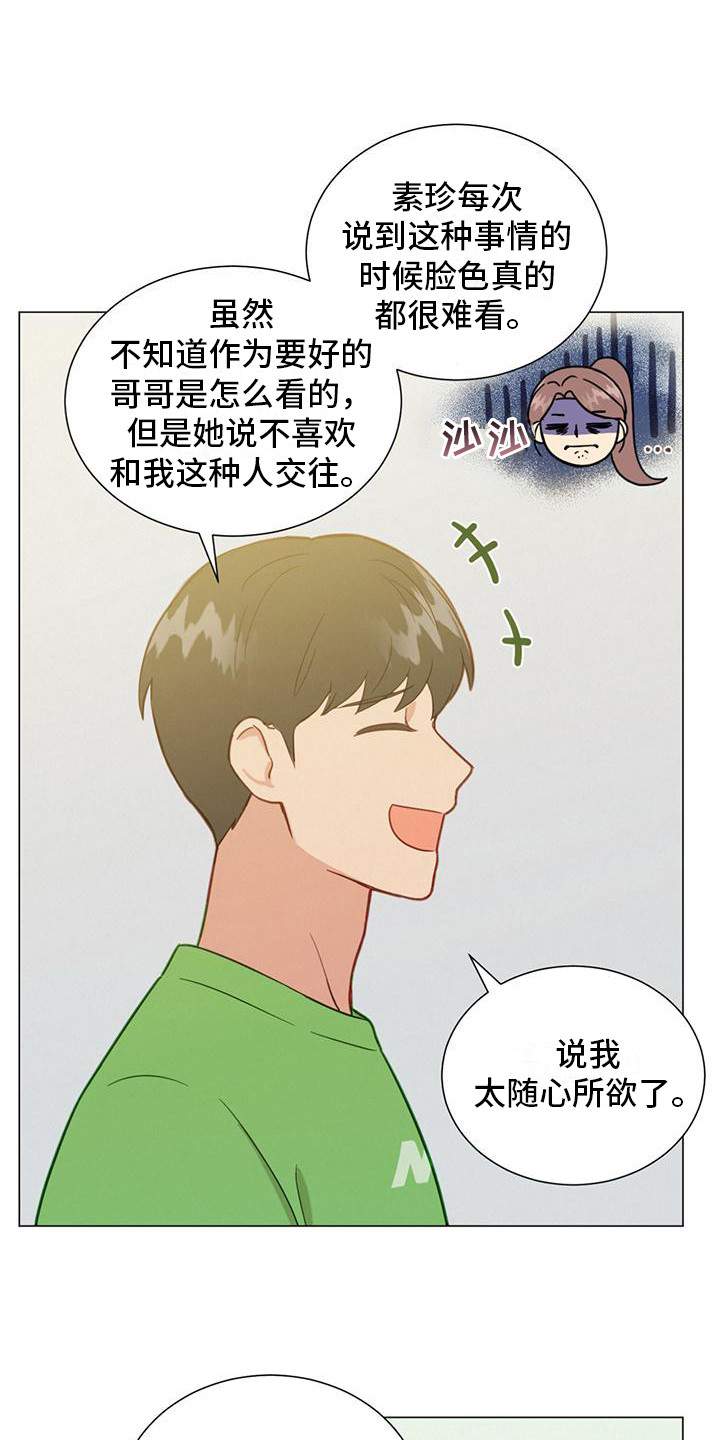 发小聚会的感言漫画,第14章：细心1图