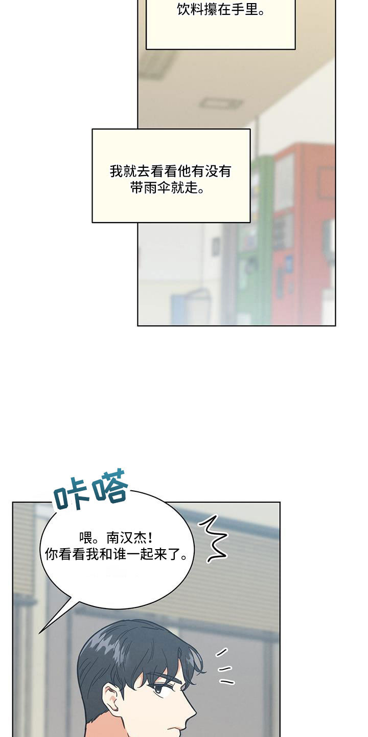 发小室友漫画,第71章：变红的耳朵1图