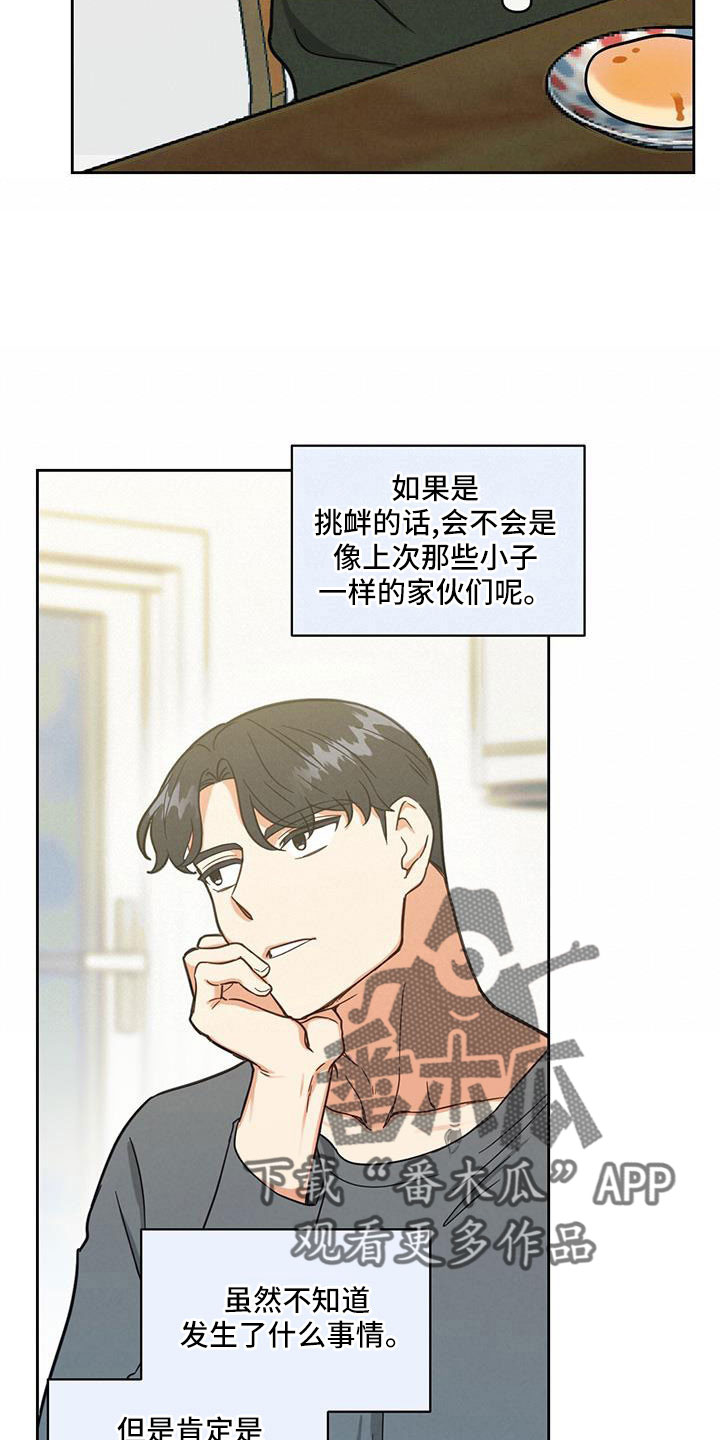 发小结婚祝福语漫画,第63章：喜欢的要疯1图