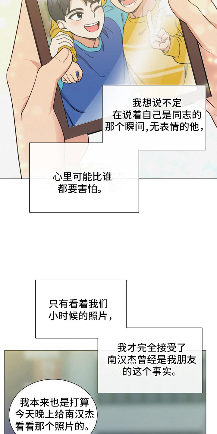 发小孩照片朋友圈说说漫画,第9章：微笑1图