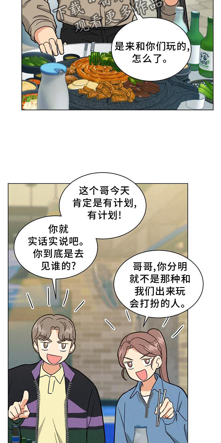 发小室友漫画,第40章：谈论2图