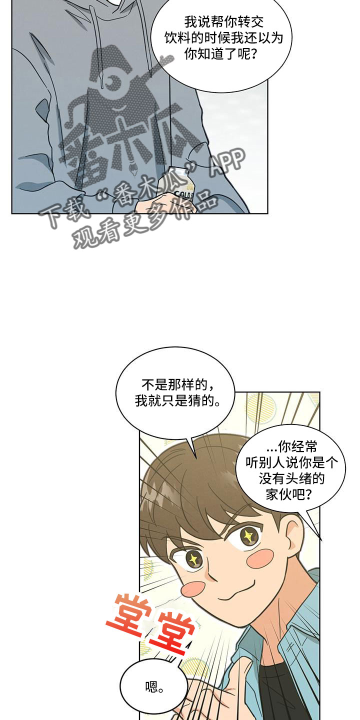 发小结婚祝福语漫画,第70章：被发现了1图