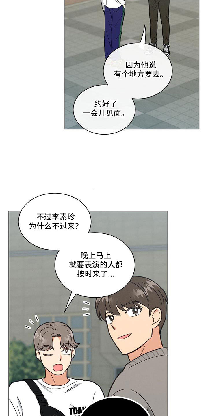 室友一生的发小漫画,第56章：太可怕了2图