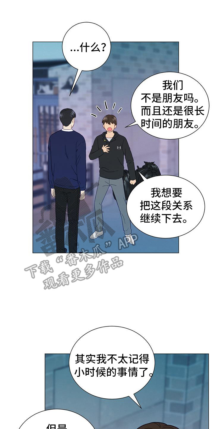 发小室友漫画,第12章：预感2图