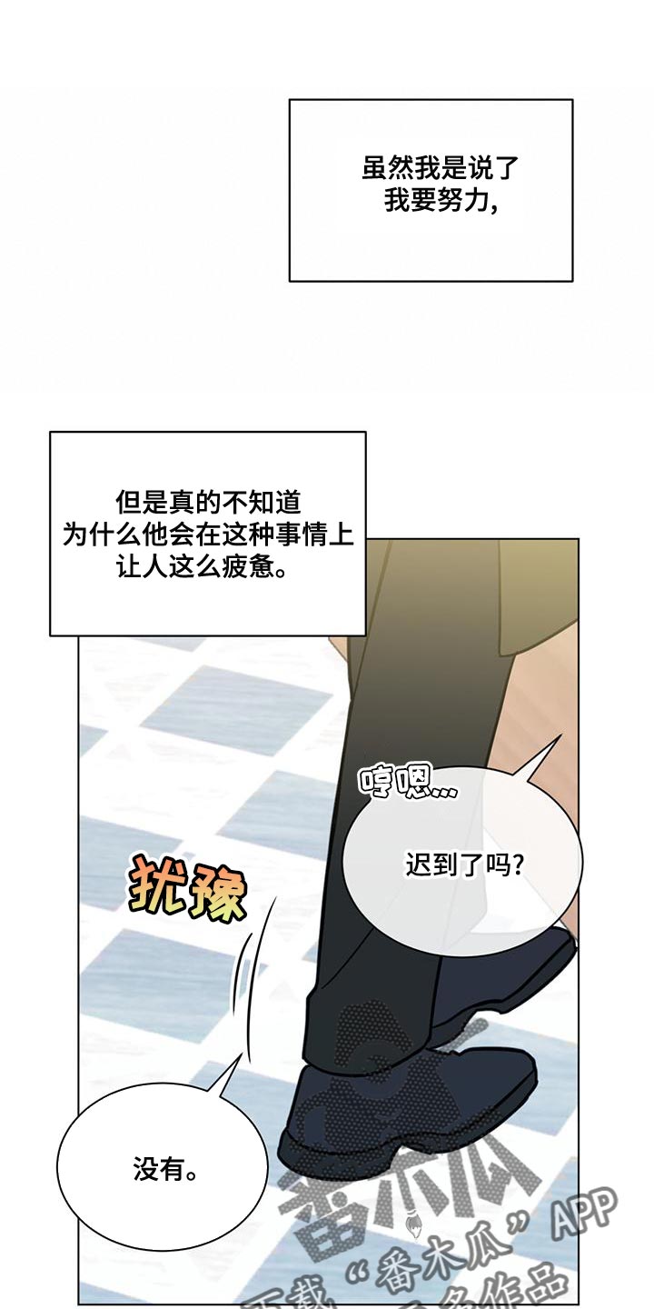 发小室友漫画,第29章：不负责任的温柔1图