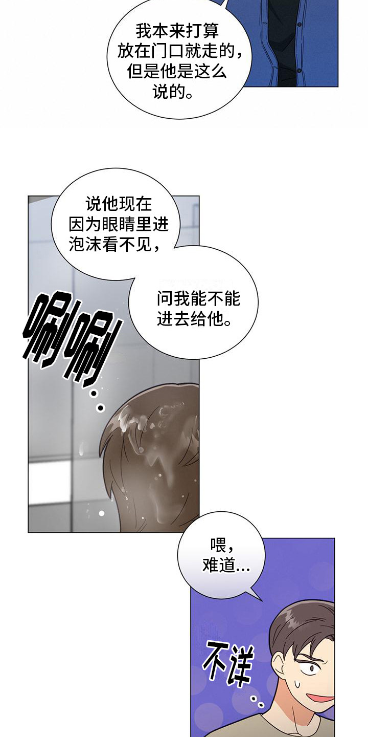 发小聚会的感言漫画,第2章：问题的关键2图