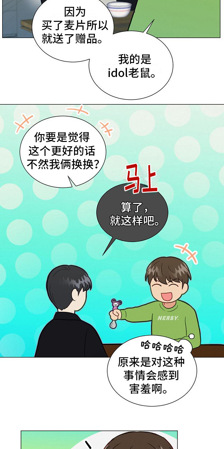 发小视频如何挣钱漫画,第13章：关联起来1图