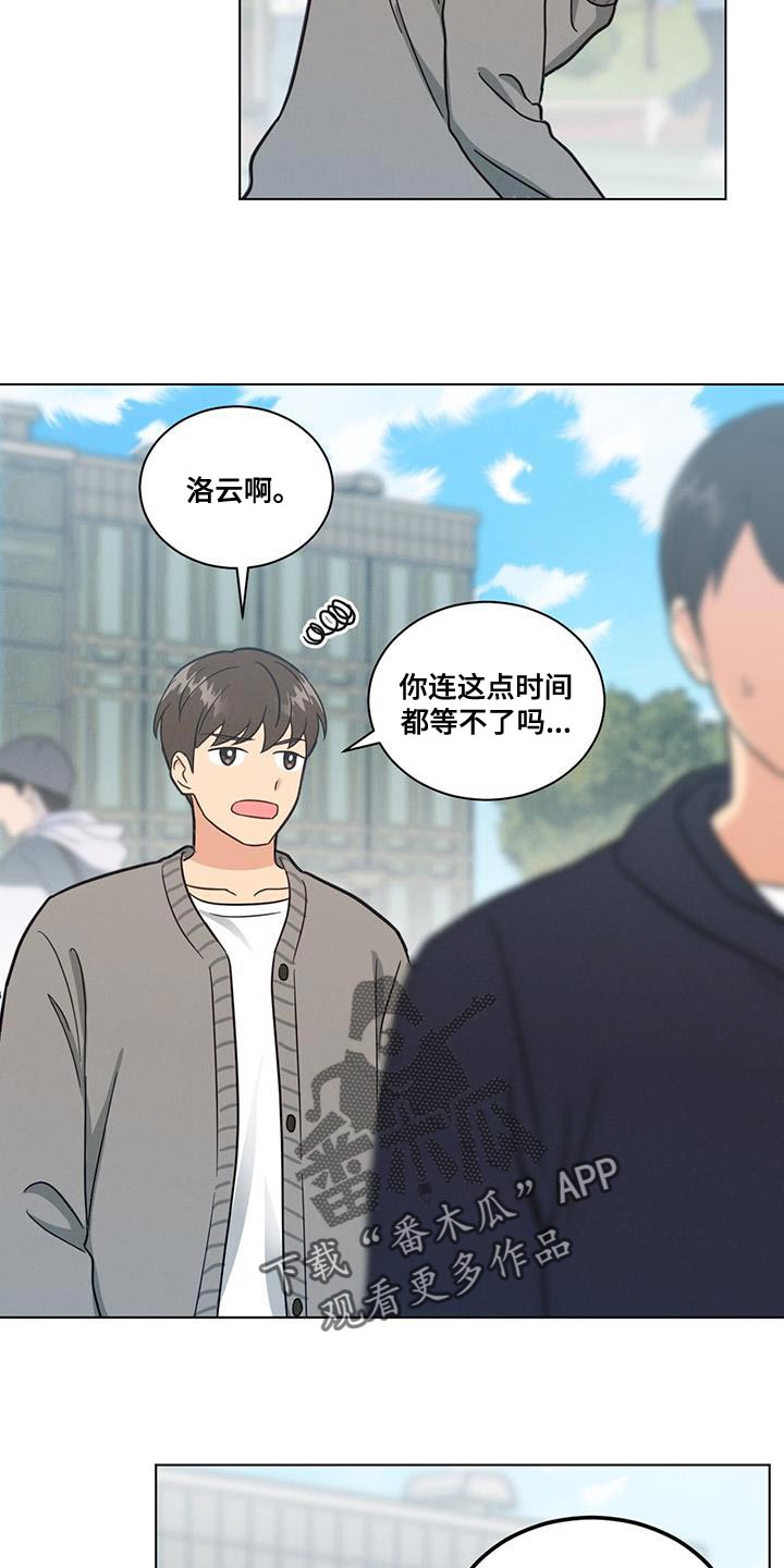 发小室友漫画,第59章：迟来的察觉2图