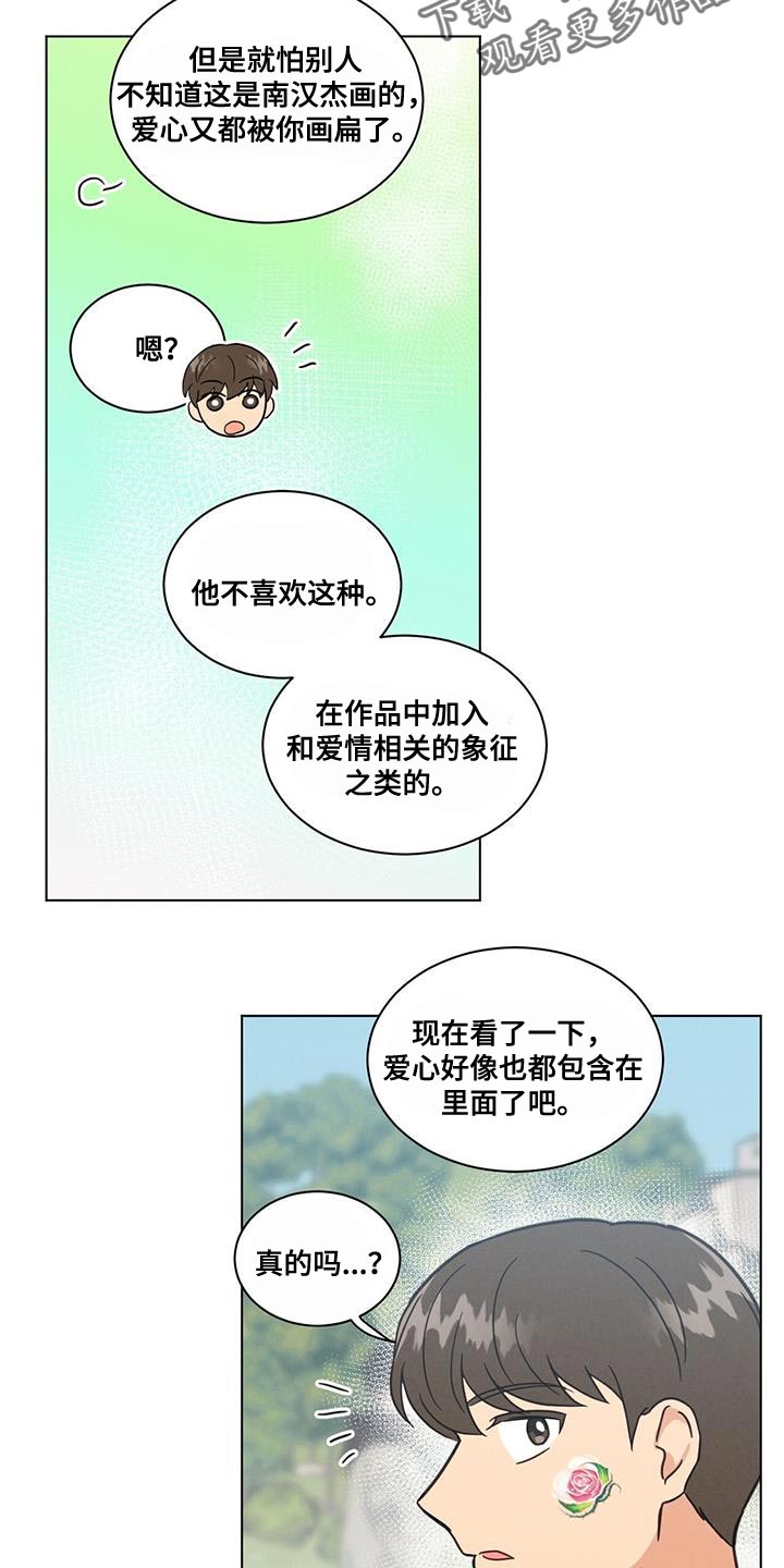 发小室友漫画,第59章：迟来的察觉2图