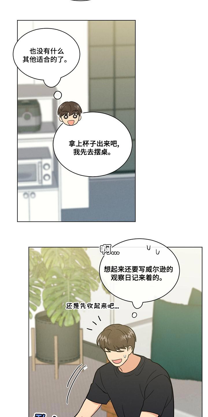 发小结婚漫画,第36章：舍友守则2图