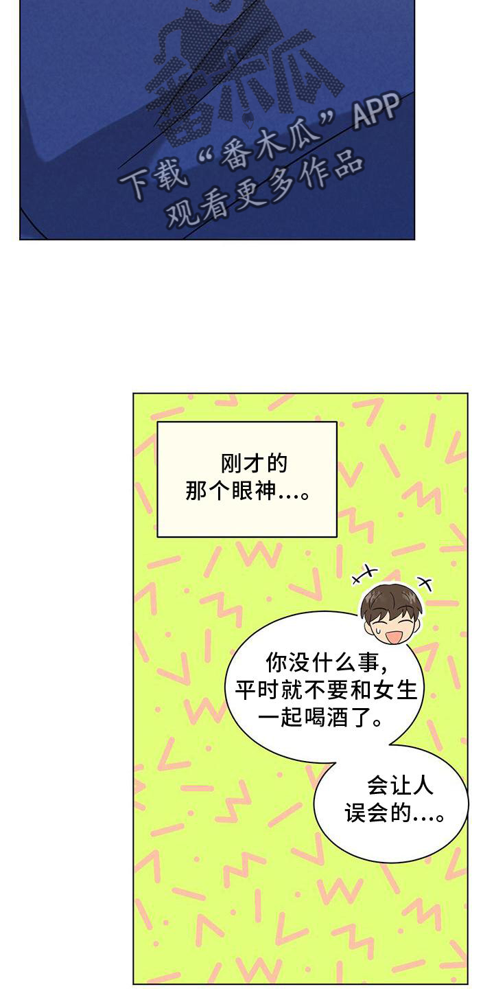 发小室友追求计划漫画,第38章：宿醉2图