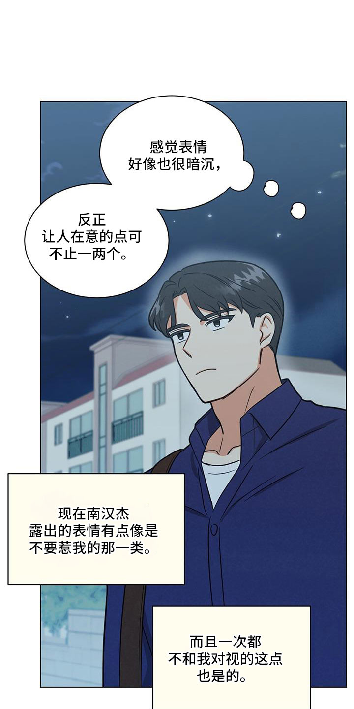 发小室友漫画,第43章：别见前女友了1图