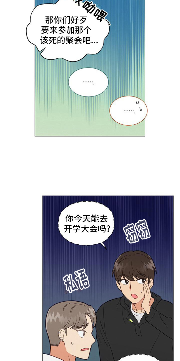 发小是什么意思漫画,第7章：小细节2图