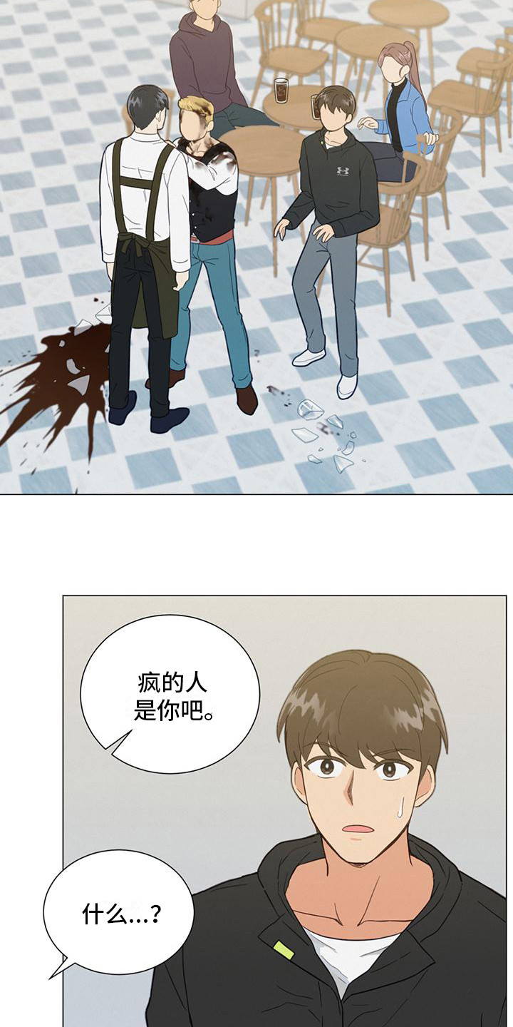 发财树怎么养漫画,第10章：冲突2图