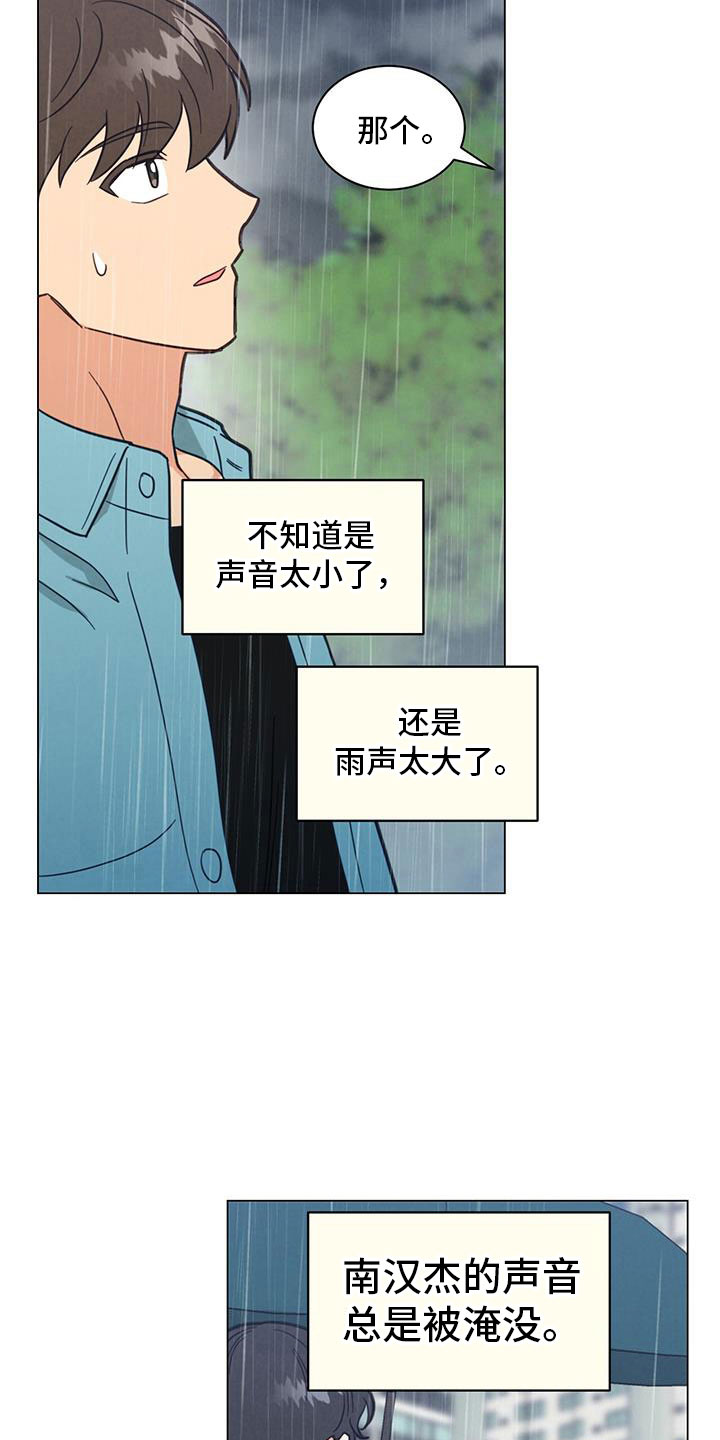 和女发小成为室友漫画,第73章：不要走2图