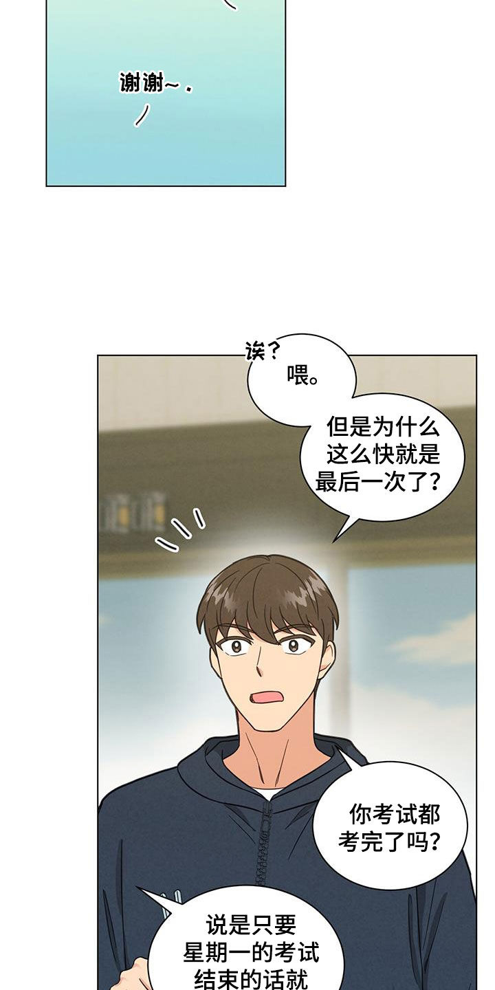 发小室友 恋爱 校园 李洛彬漫画,第78章：提前2图