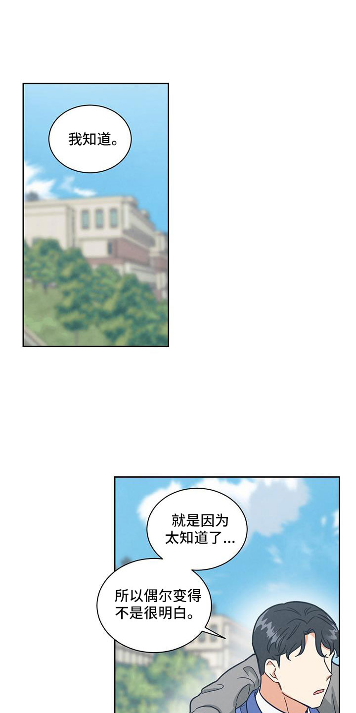 发小室友漫画,第66章：几号走1图