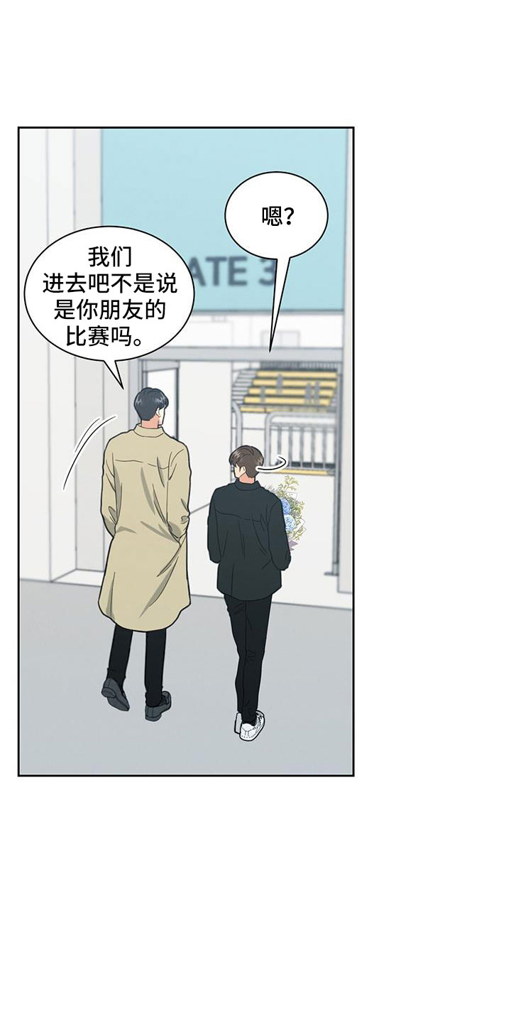 发小室友漫画,第54章：迟来的事实2图