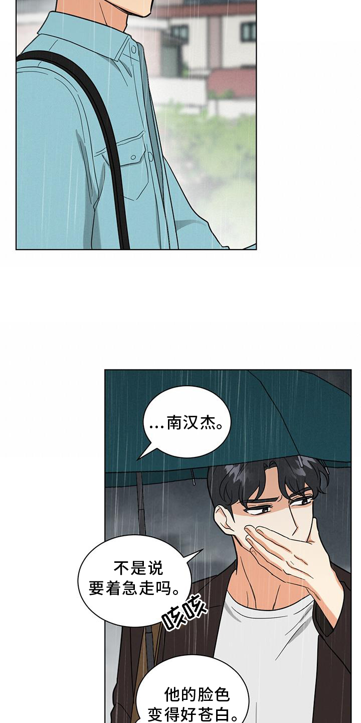 发小与室友漫画,第74章：雨伞1图