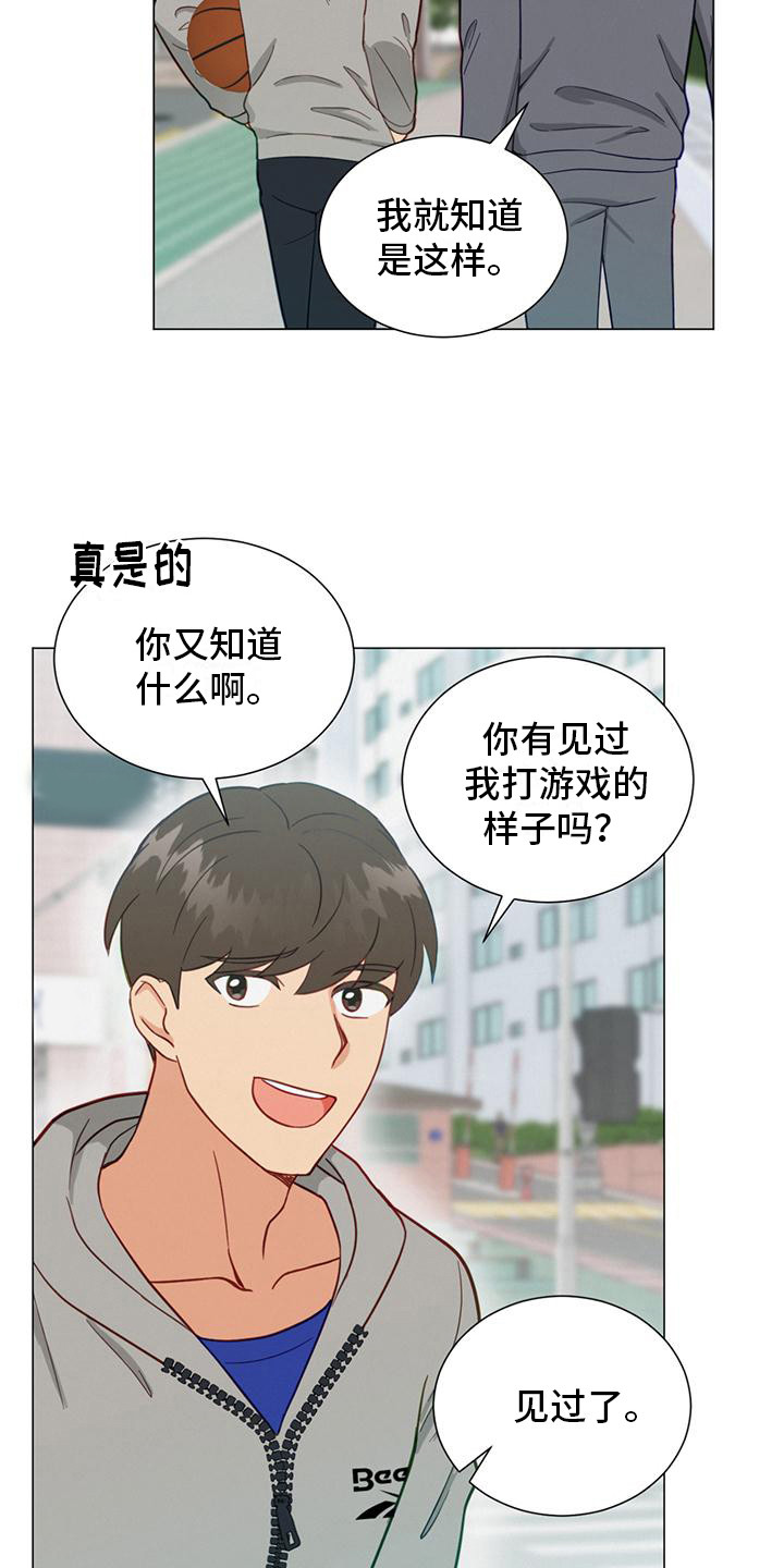 发小室友想渣我知乎后续漫画,第17章：钥匙扣1图