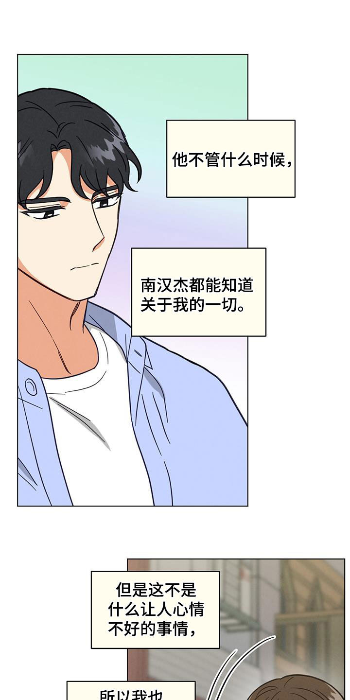 发小室友很高冷漫画,第79章：分别2图