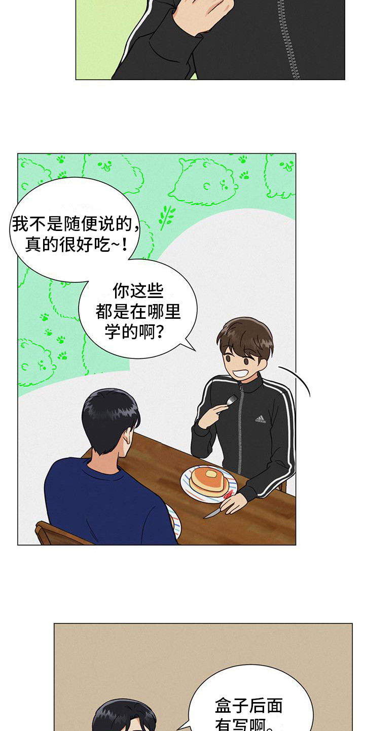 发小喊了四年终于离职了漫画,第4章：没有头绪1图