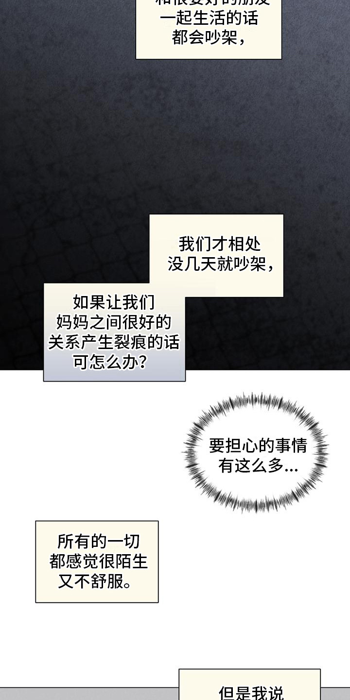 发小室友想渣我知乎后续漫画,第1章：出柜2图