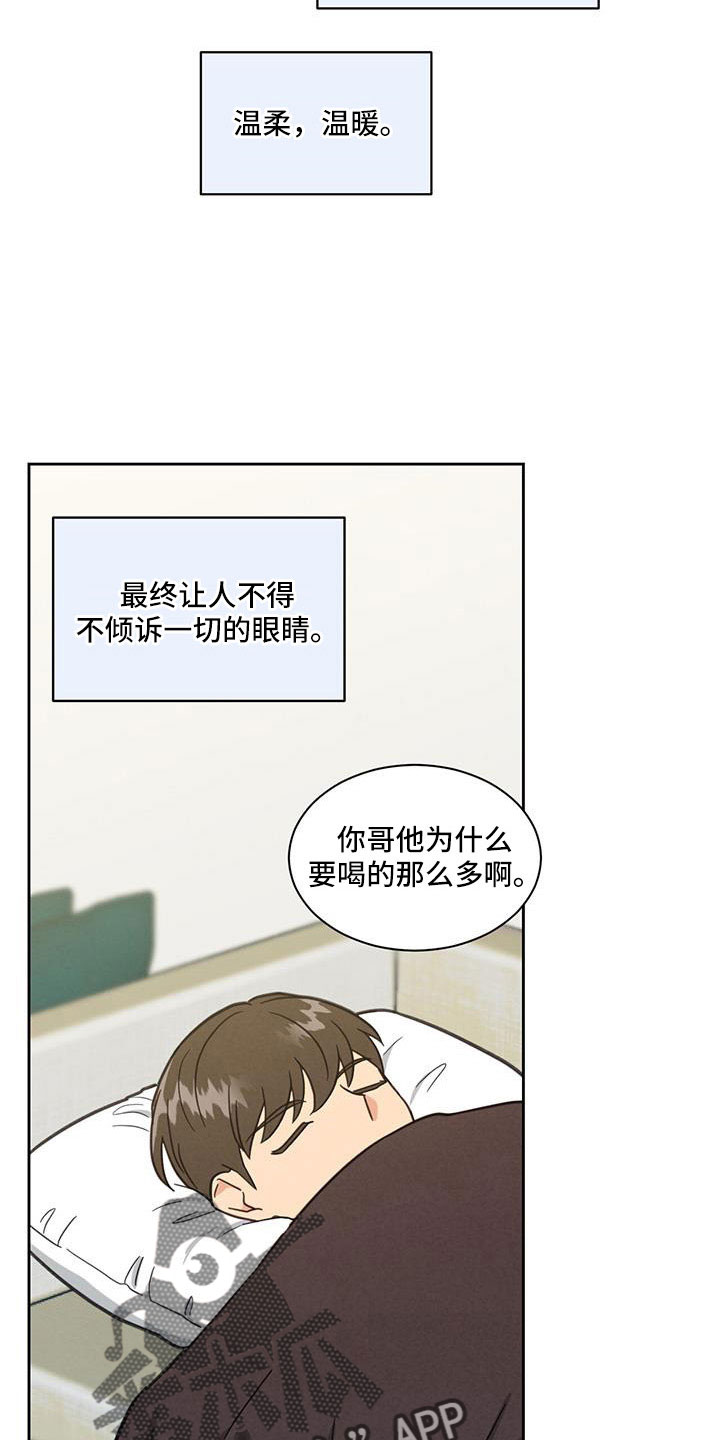 发小结婚祝福语漫画,第63章：喜欢的要疯1图