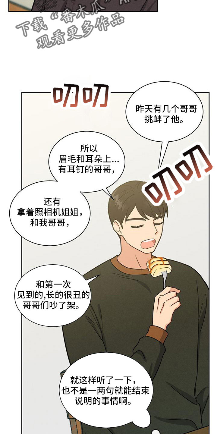 发小结婚祝福语漫画,第63章：喜欢的要疯2图