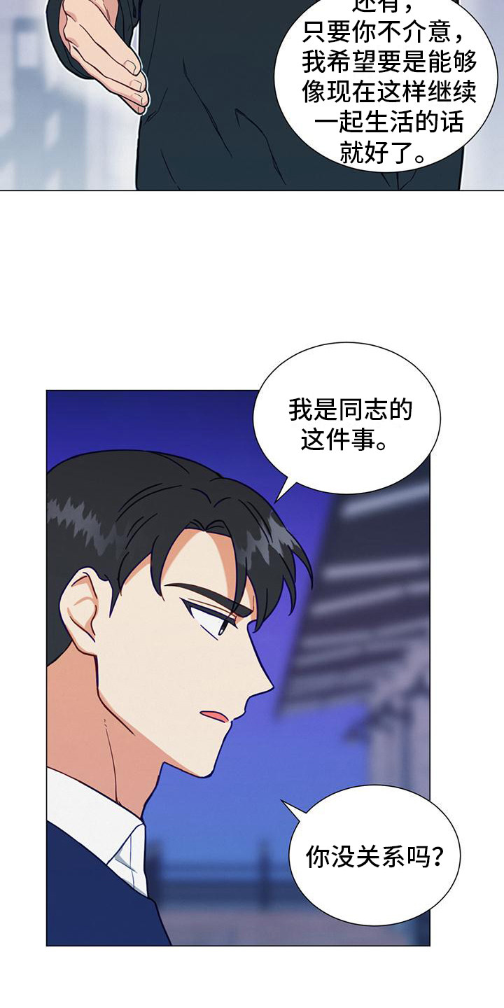 发小室友漫画,第12章：预感1图