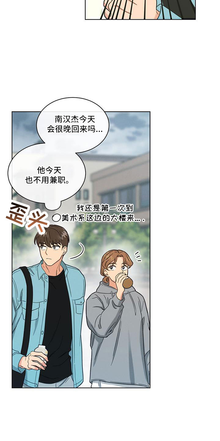 发小结婚祝福语漫画,第70章：被发现了2图