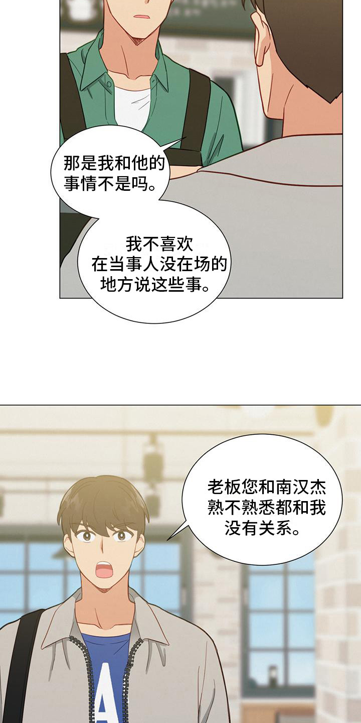 发小是男的还是女的漫画,第20章：性格2图