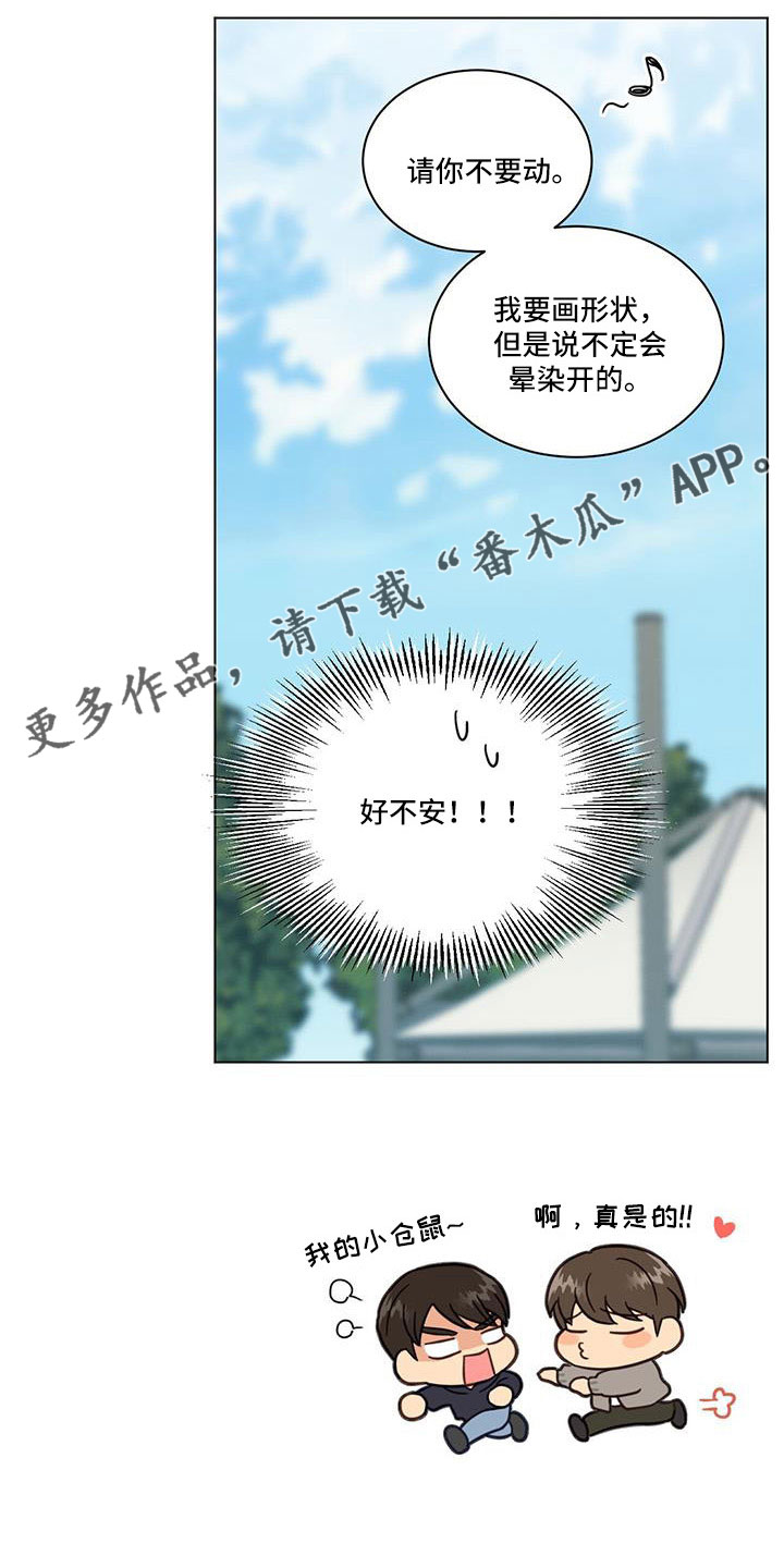 发小室友漫画,第57章：我的小仓鼠2图
