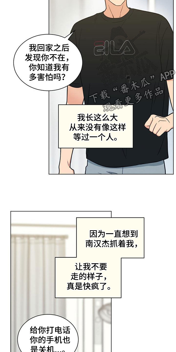 和女发小成为室友漫画,第76章：适可而止1图