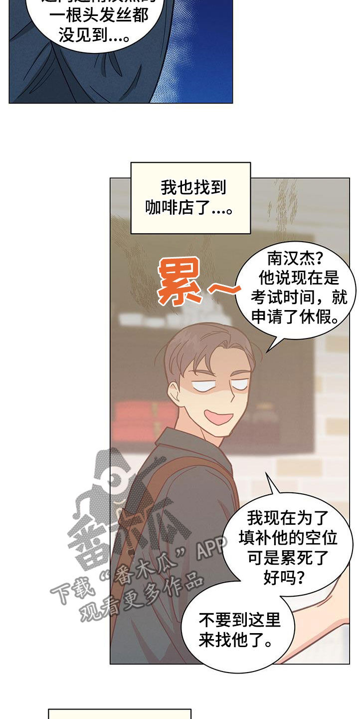 发小室友漫画,第77章：找理由2图
