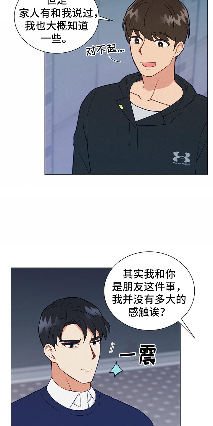 发小室友漫画,第12章：预感1图