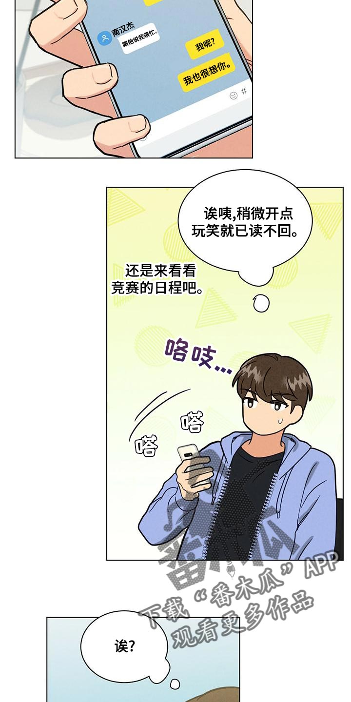 发小儿漫画,第35章：陌生而已1图