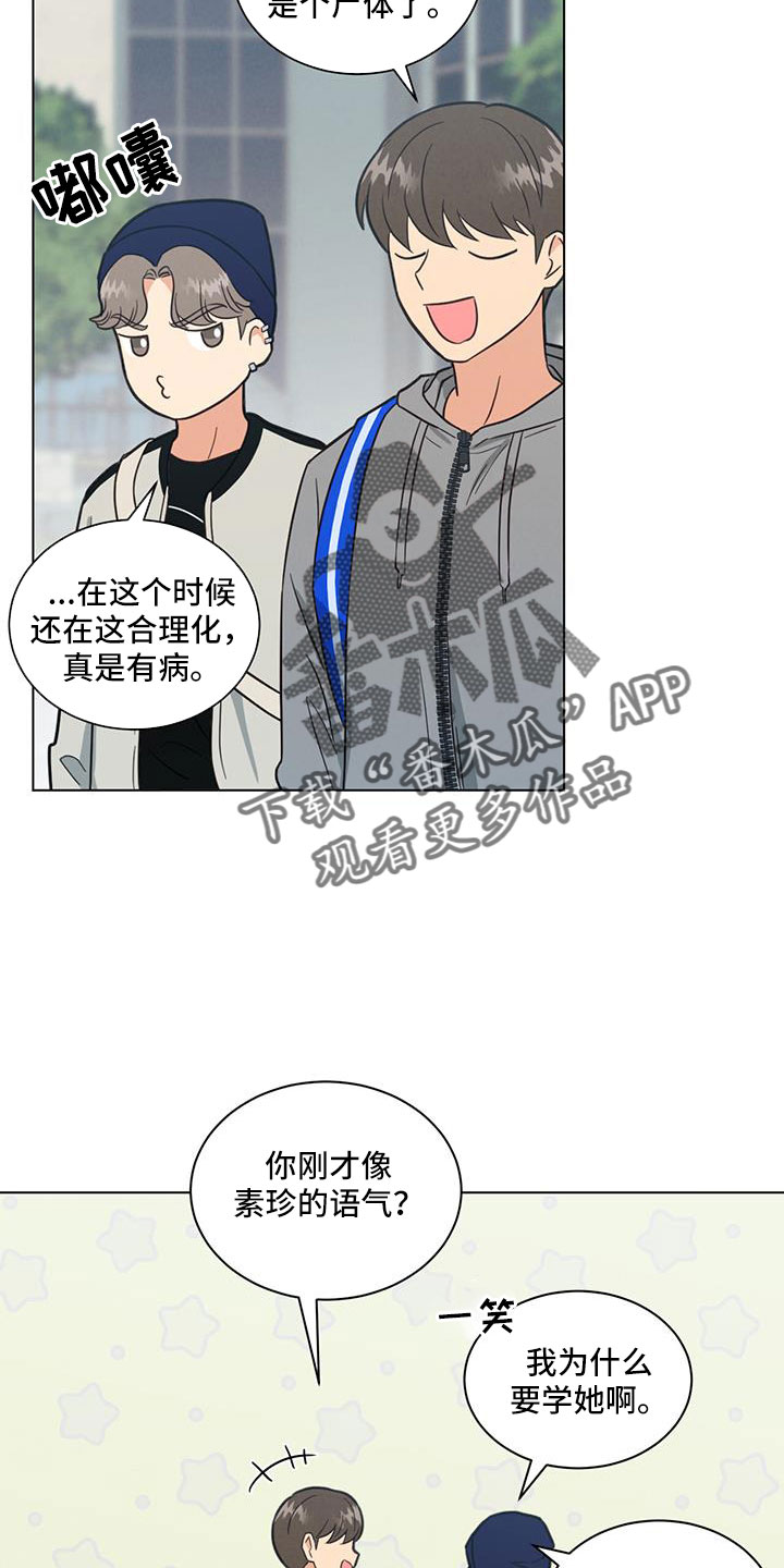 发小结婚漫画,第64章：吓吓他1图