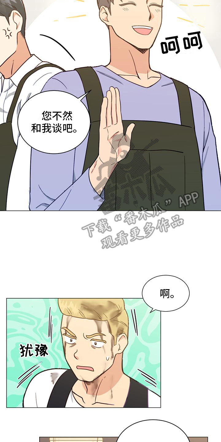 发小室友漫画,第11章：道谢2图