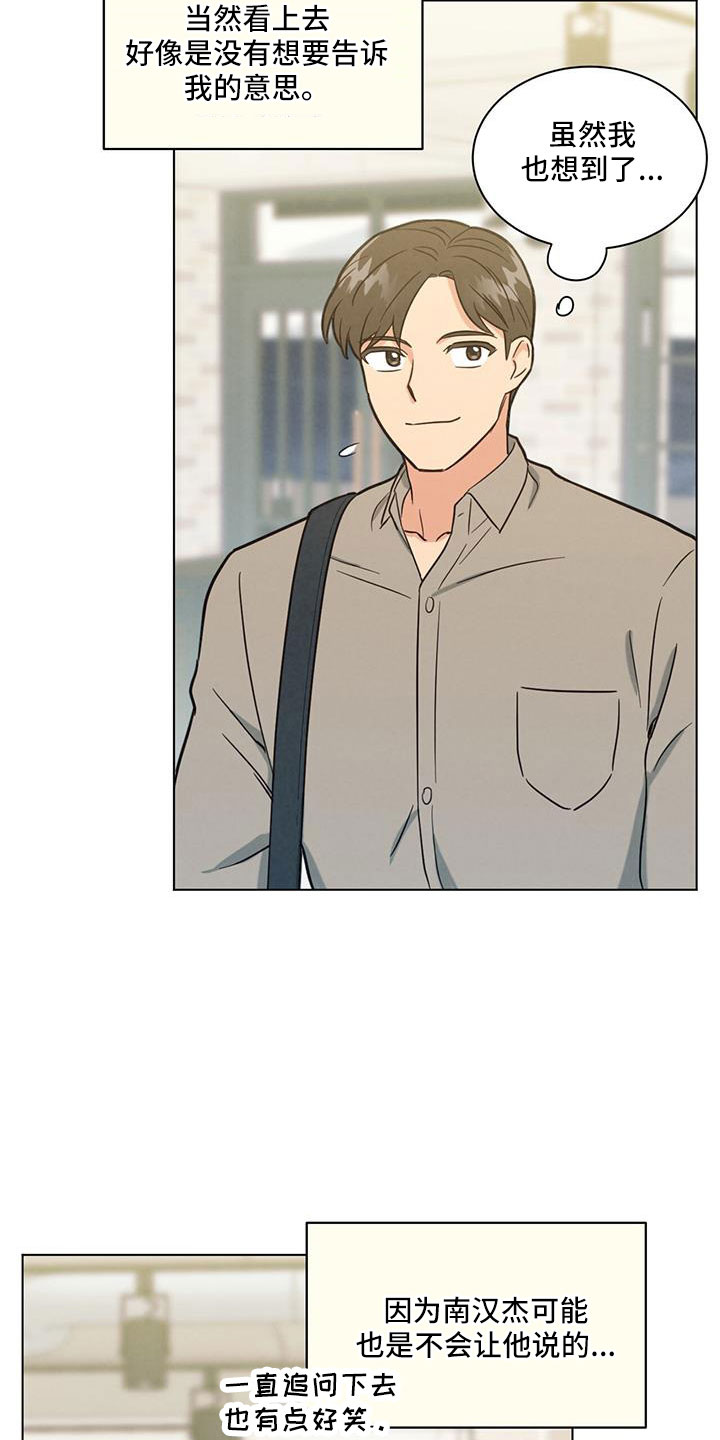 发小室友漫画,第42章：挑剔的家伙2图