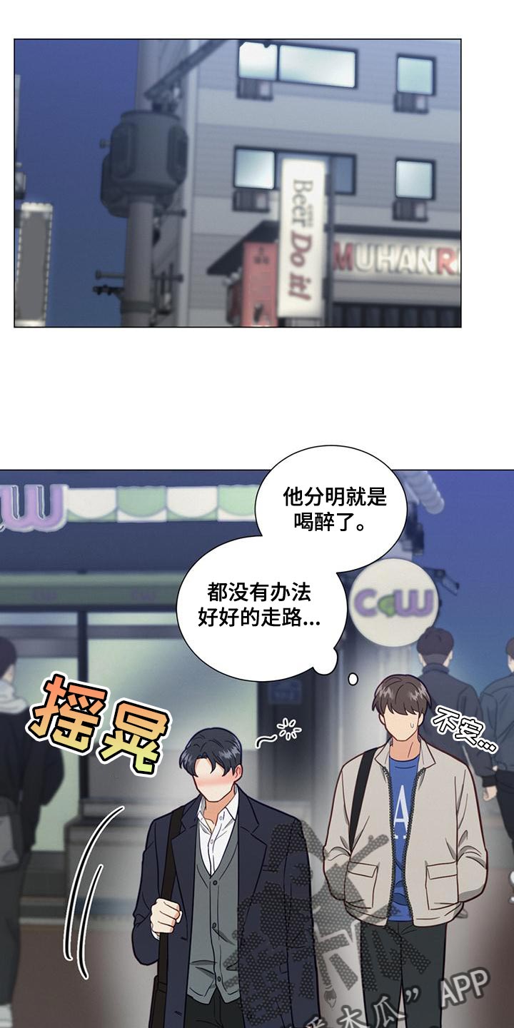 发小室友漫画,第24章：解酒药1图