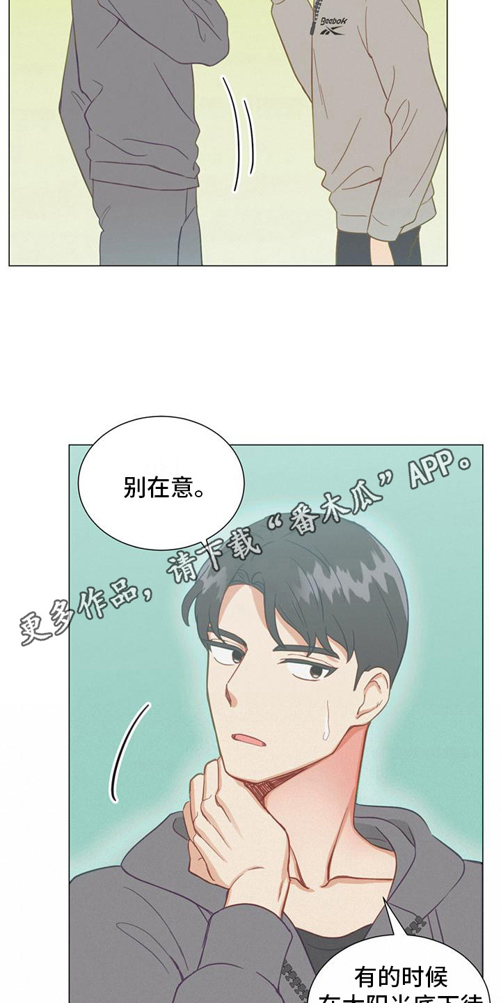 发小是男的还是女的漫画,第17章：钥匙扣1图