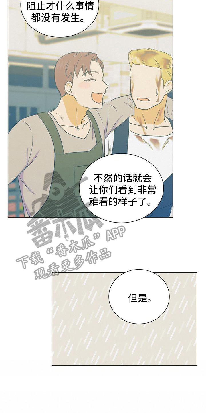 发小是男的还是女的漫画,第20章：性格2图