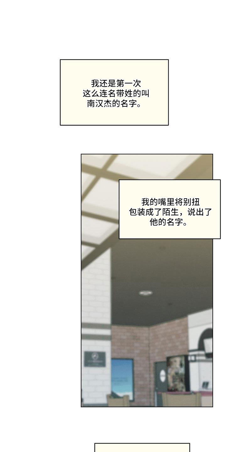 发小室友漫画,第50章：没睡好1图