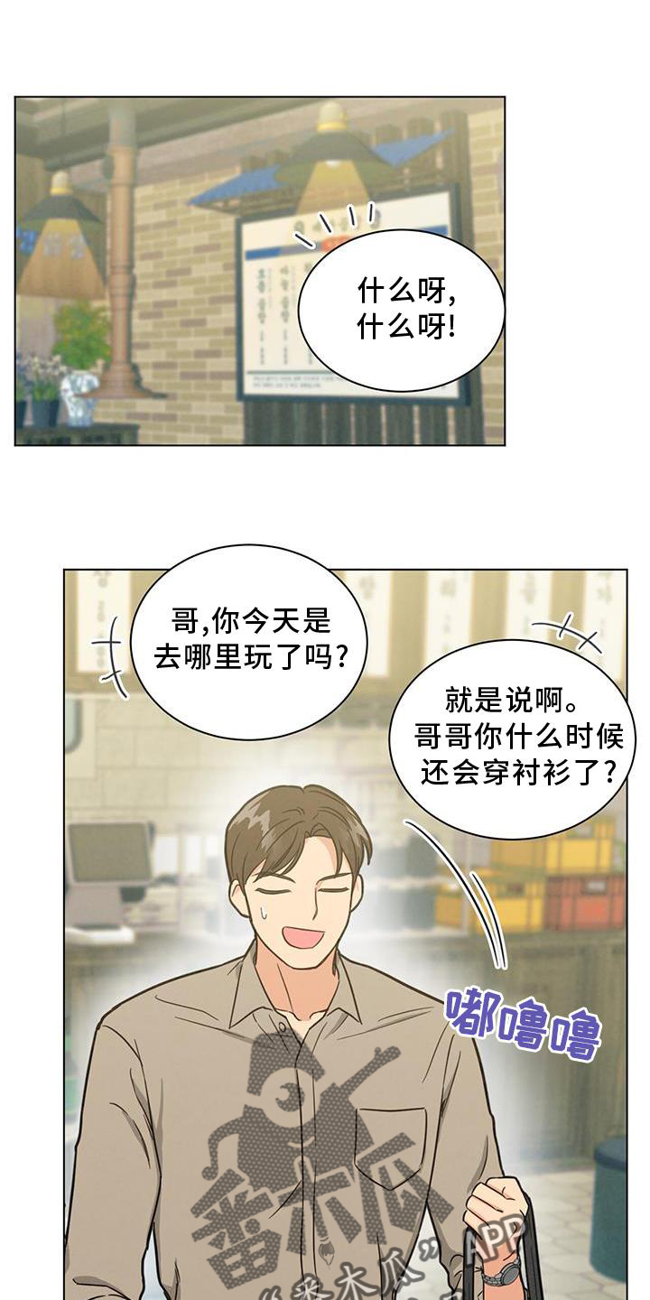 发小室友漫画,第40章：谈论1图