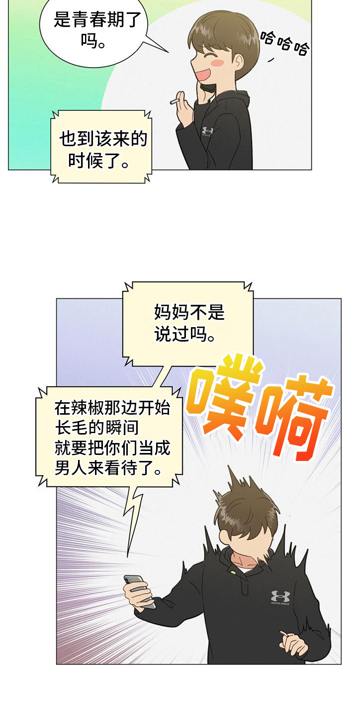 和室友发朋友圈的文案漫画,第9章：微笑2图